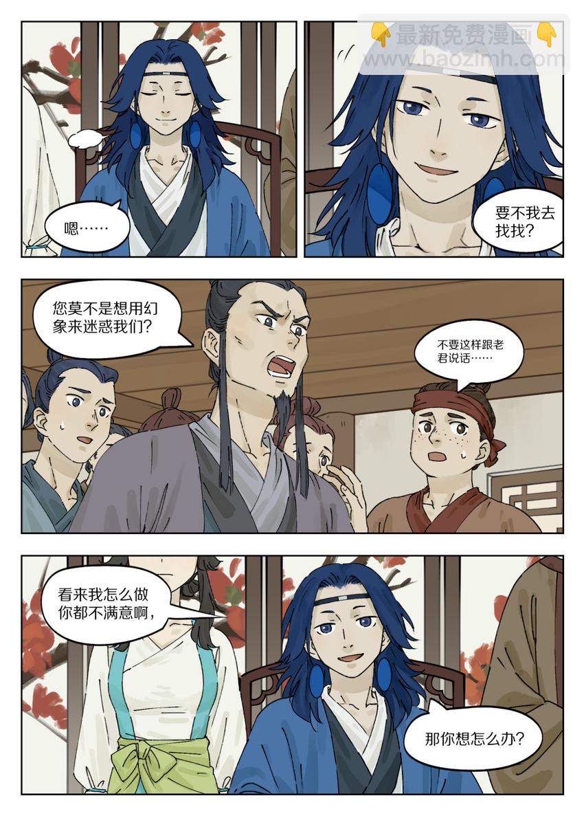 羅小黑戰記·藍溪鎮 - 038 質問 - 1