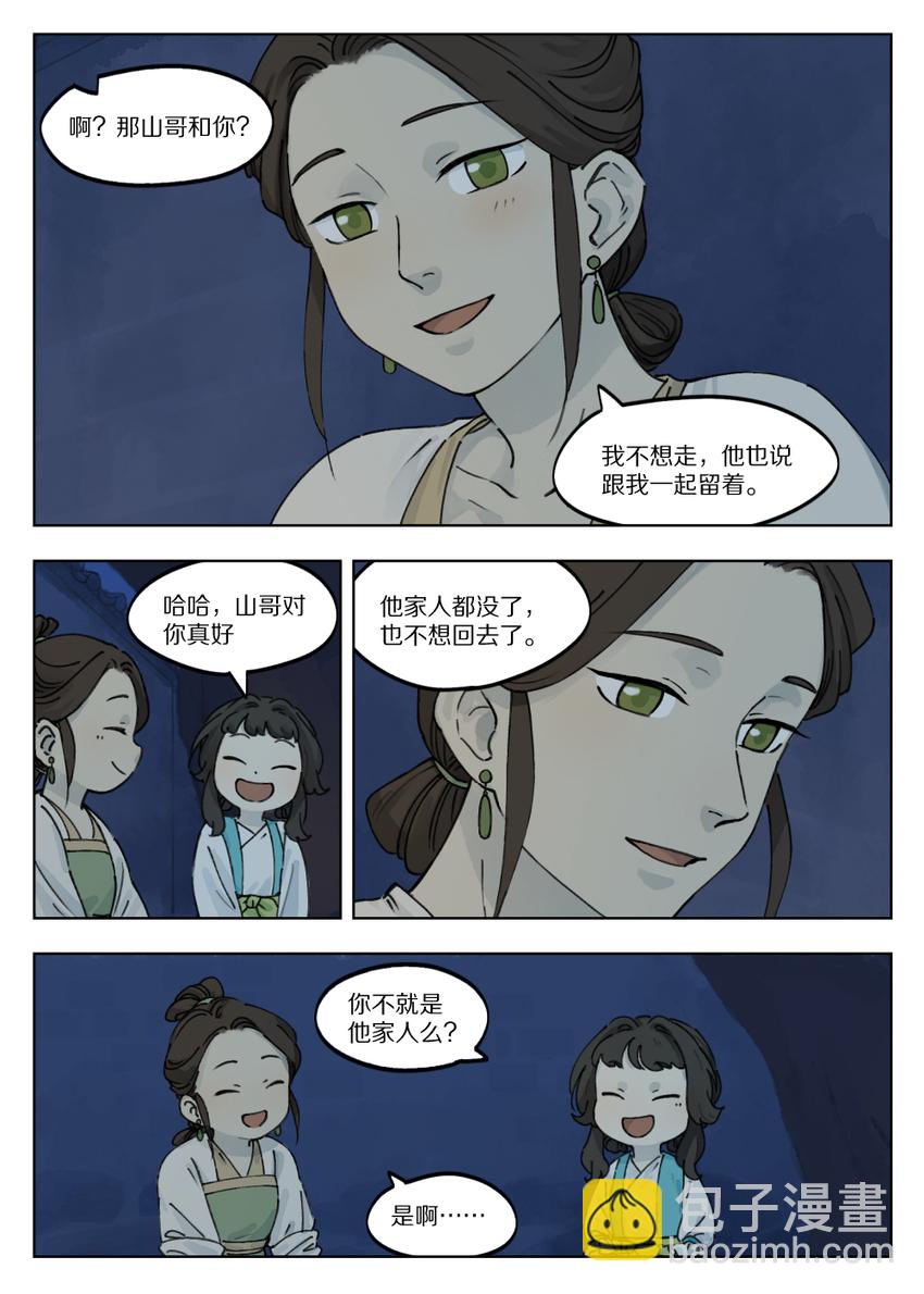 羅小黑戰記·藍溪鎮 - 040 靜夜 - 2