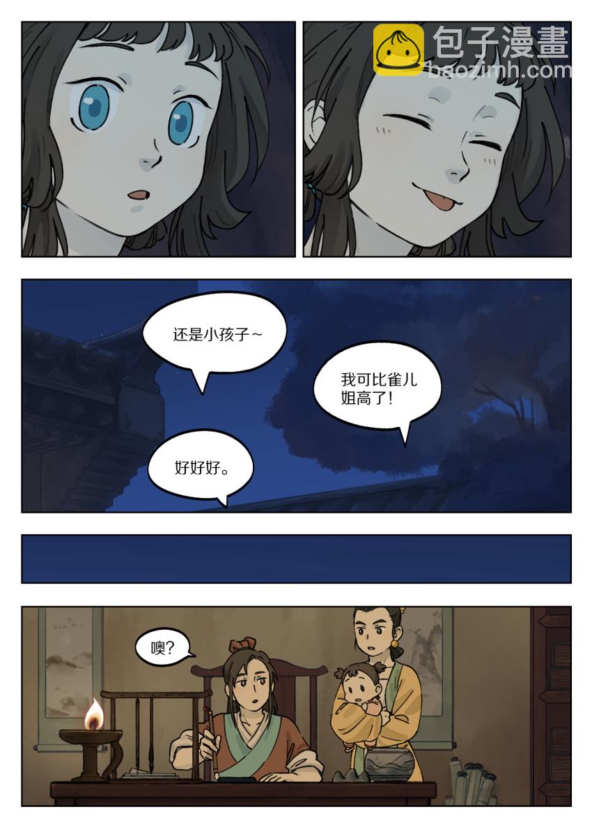 羅小黑戰記·藍溪鎮 - 040 靜夜 - 1