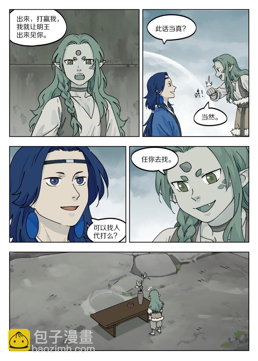 羅小黑戰記·藍溪鎮 - 042 等候 - 1