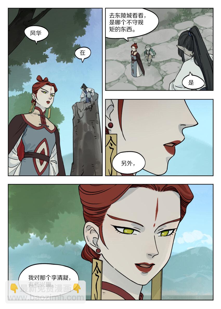 羅小黑戰記·藍溪鎮 - 044 閻明 - 2