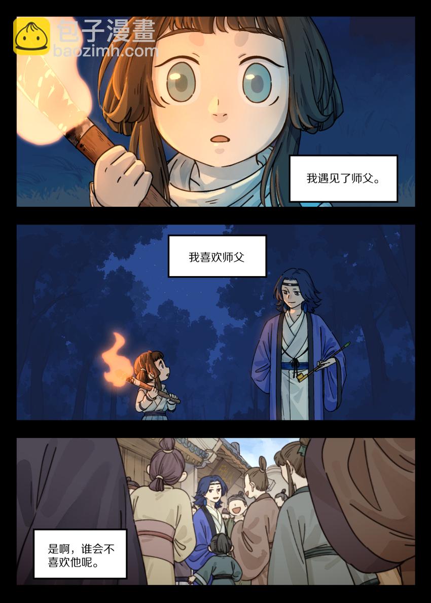 羅小黑戰記·藍溪鎮 - 046 動心 - 2