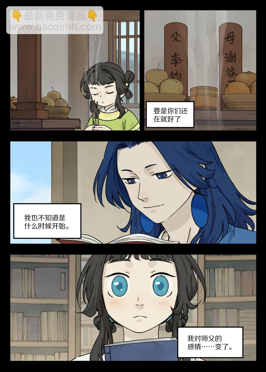 羅小黑戰記·藍溪鎮 - 046 動心 - 2