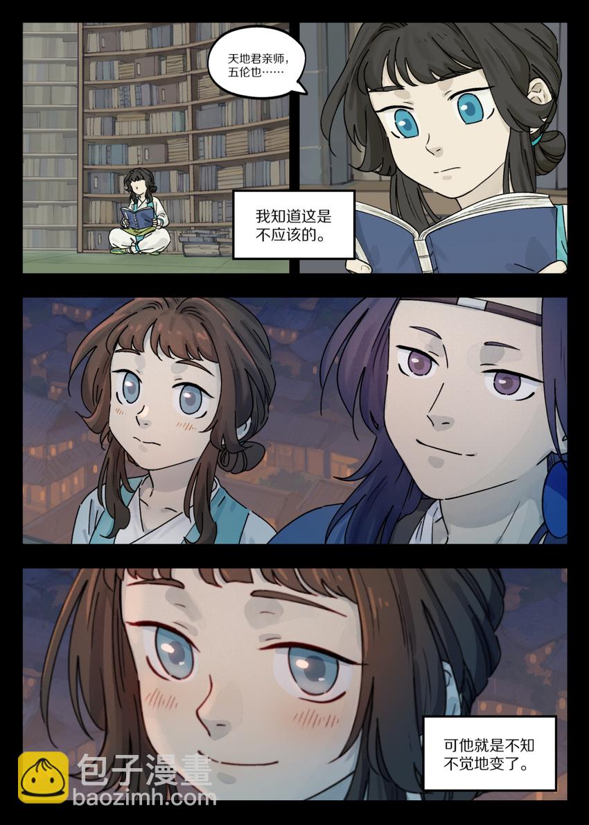 羅小黑戰記·藍溪鎮 - 046 動心 - 1