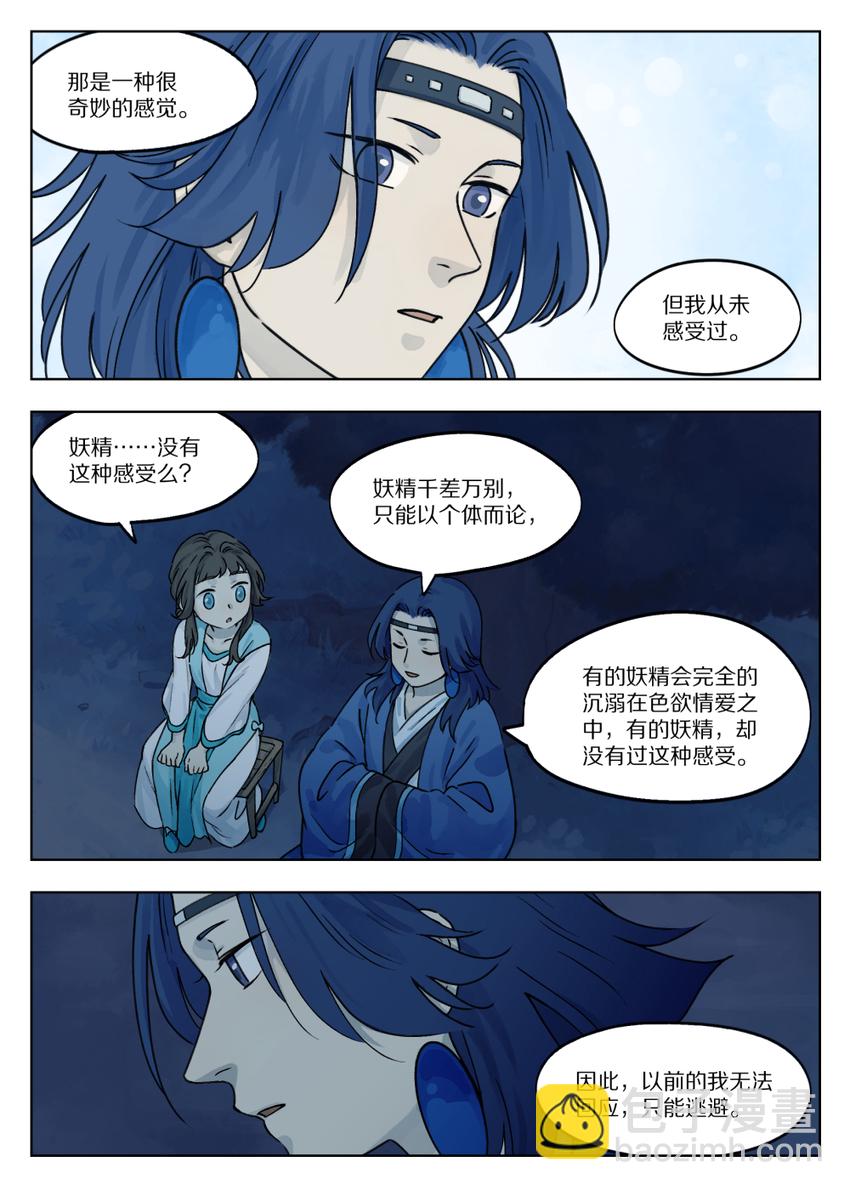 羅小黑戰記·藍溪鎮 - 048 言情 - 1