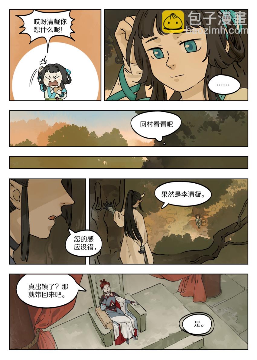 羅小黑戰記·藍溪鎮 - 050 擺攤 - 1