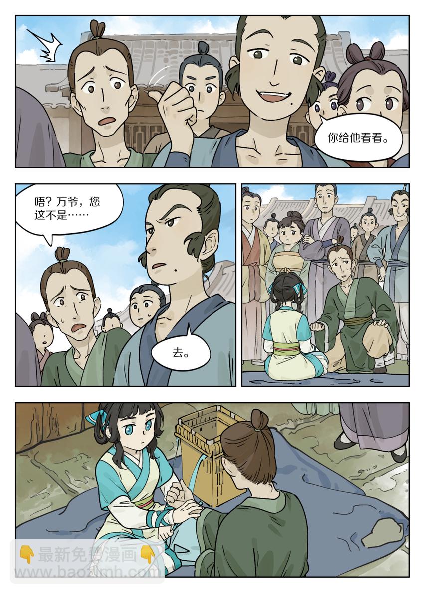 羅小黑戰記·藍溪鎮 - 050 擺攤 - 1