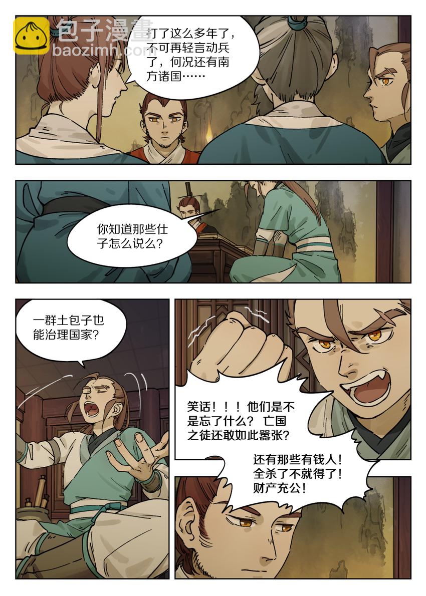 羅小黑戰記·藍溪鎮 - 054 欽差 - 2