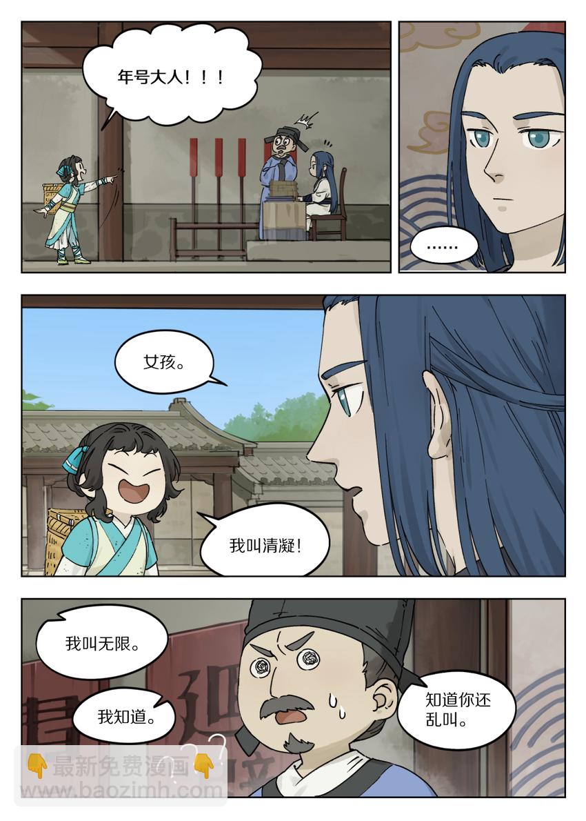 羅小黑戰記·藍溪鎮 - 054 欽差 - 2