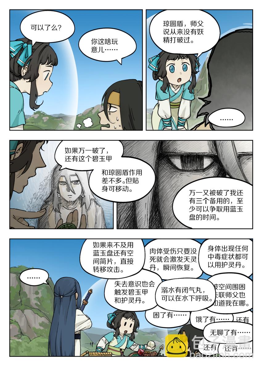 羅小黑戰記·藍溪鎮 - 056 無策 - 1