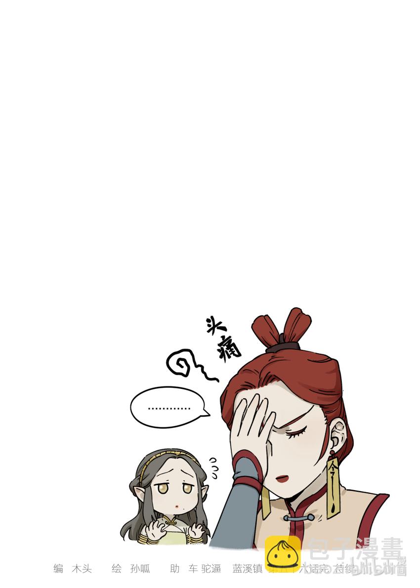 羅小黑戰記·藍溪鎮 - 056 無策 - 3