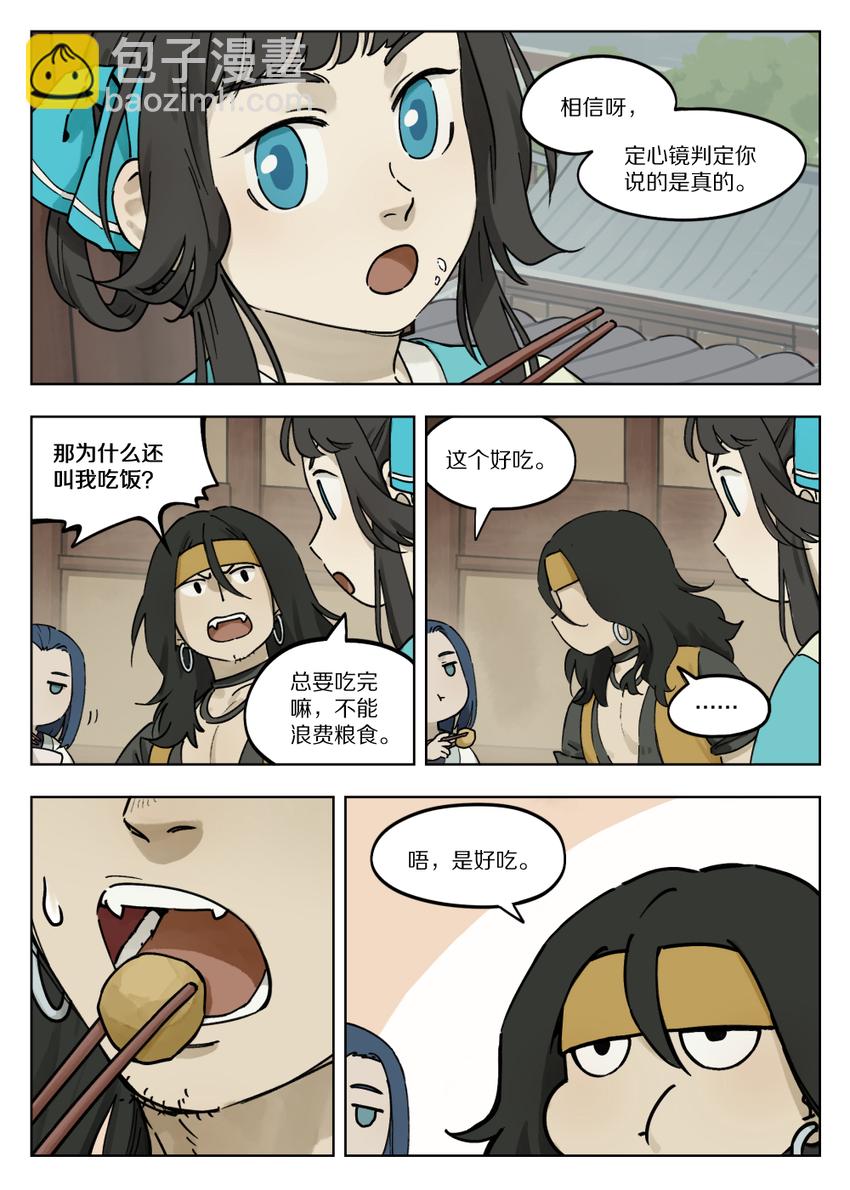 羅小黑戰記·藍溪鎮 - 056 無策 - 2