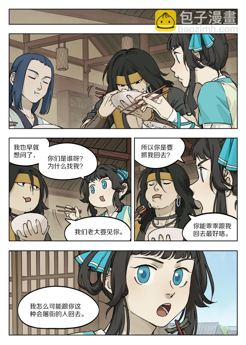 羅小黑戰記·藍溪鎮 - 056 無策 - 3