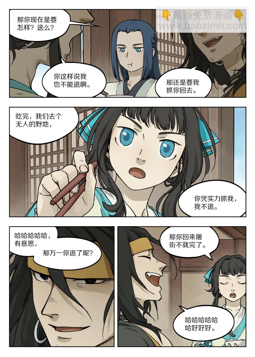 羅小黑戰記·藍溪鎮 - 056 無策 - 1