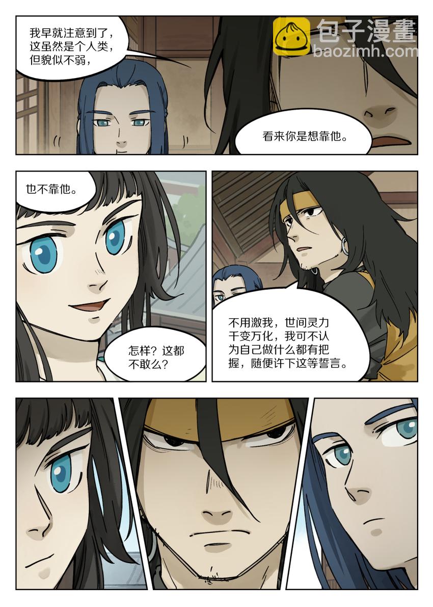 羅小黑戰記·藍溪鎮 - 056 無策 - 3