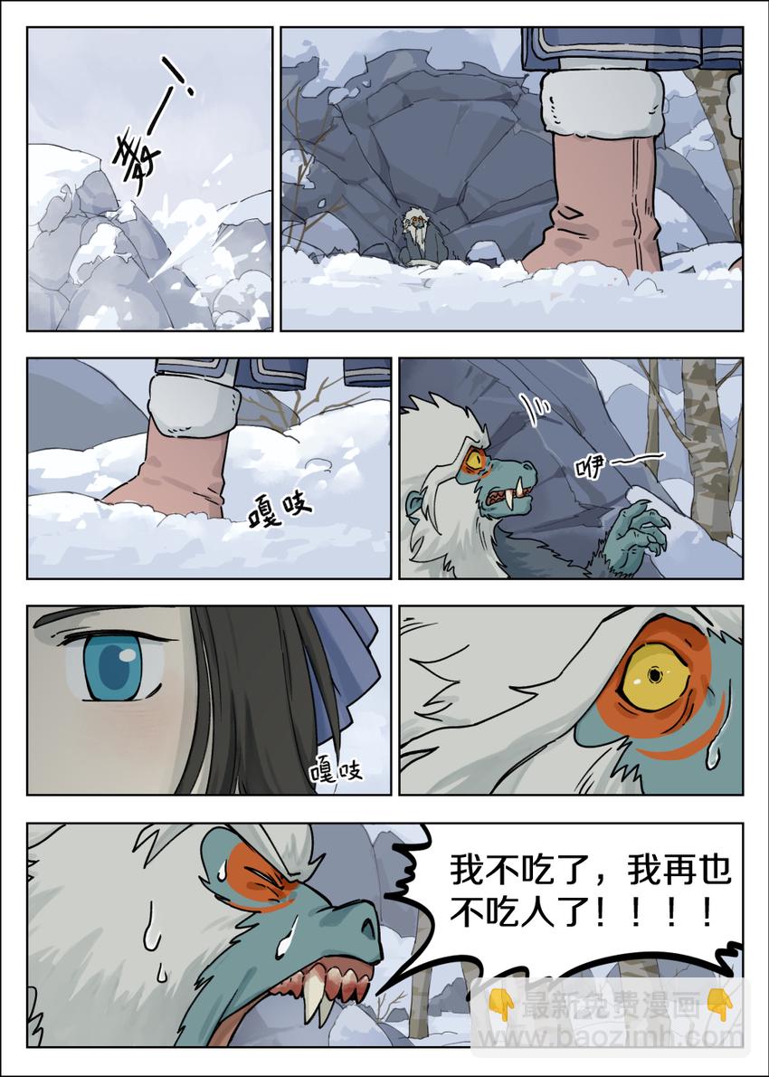 羅小黑戰記·藍溪鎮 - 058 獵物 - 1