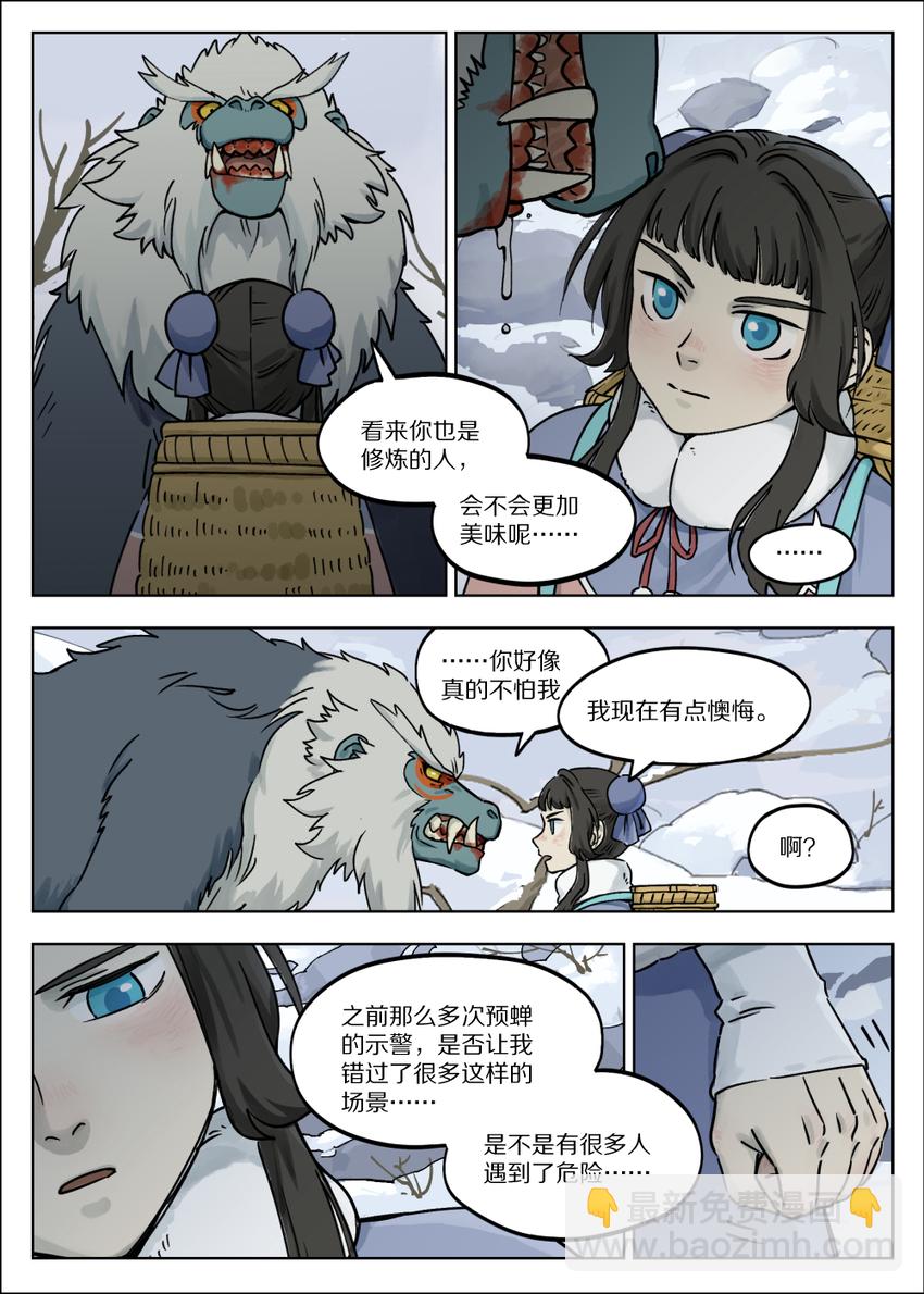 羅小黑戰記·藍溪鎮 - 058 獵物 - 2