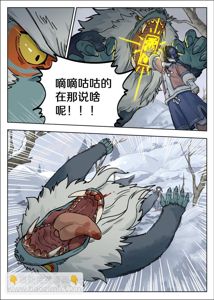 羅小黑戰記·藍溪鎮 - 058 獵物 - 3