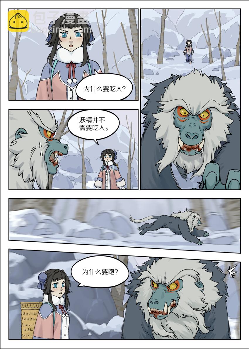 羅小黑戰記·藍溪鎮 - 058 獵物 - 2