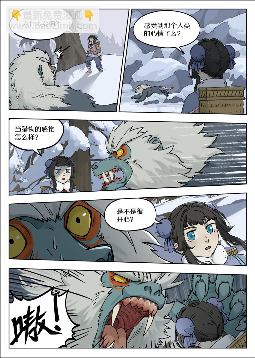 羅小黑戰記·藍溪鎮 - 058 獵物 - 3