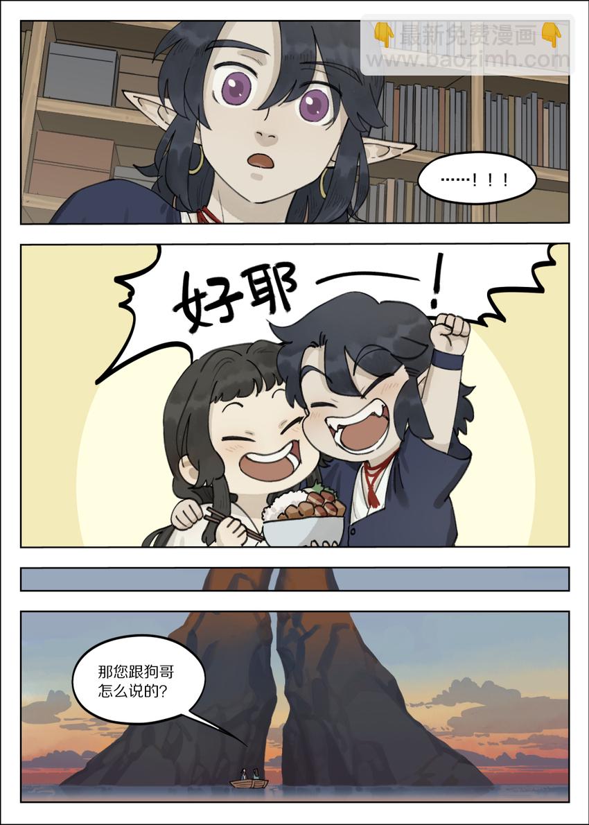 羅小黑戰記·藍溪鎮 - 062 回家 - 3