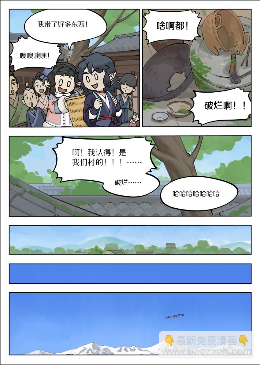 羅小黑戰記·藍溪鎮 - 064 食慾 - 1