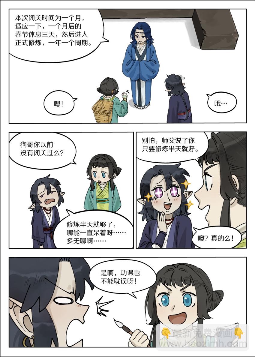 羅小黑戰記·藍溪鎮 - 066 鬥帥 - 1