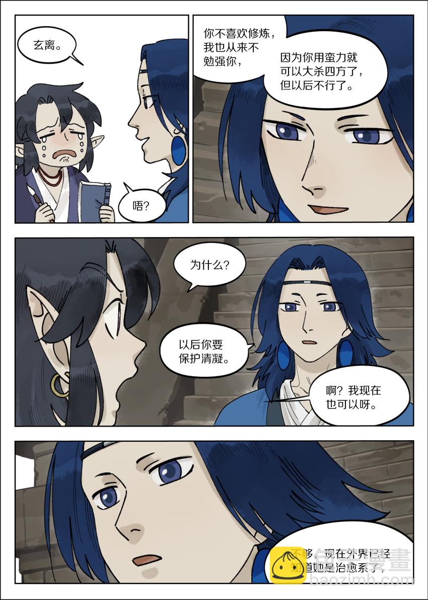 羅小黑戰記·藍溪鎮 - 066 鬥帥 - 2