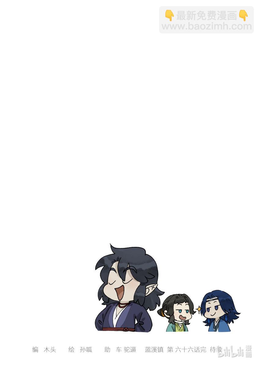 羅小黑戰記·藍溪鎮 - 066 鬥帥 - 1