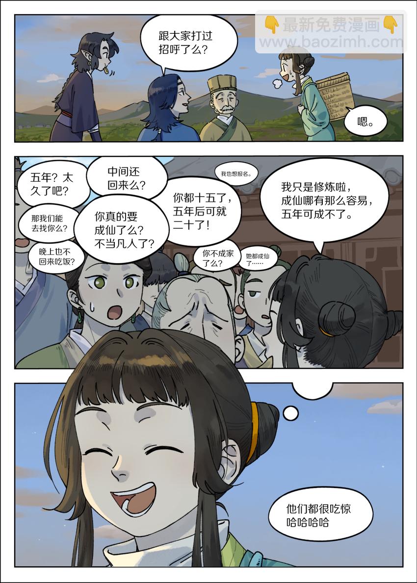 羅小黑戰記·藍溪鎮 - 066 鬥帥 - 1