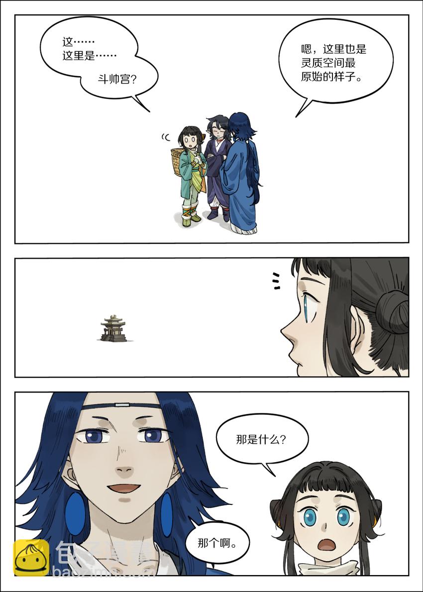 羅小黑戰記·藍溪鎮 - 066 鬥帥 - 1