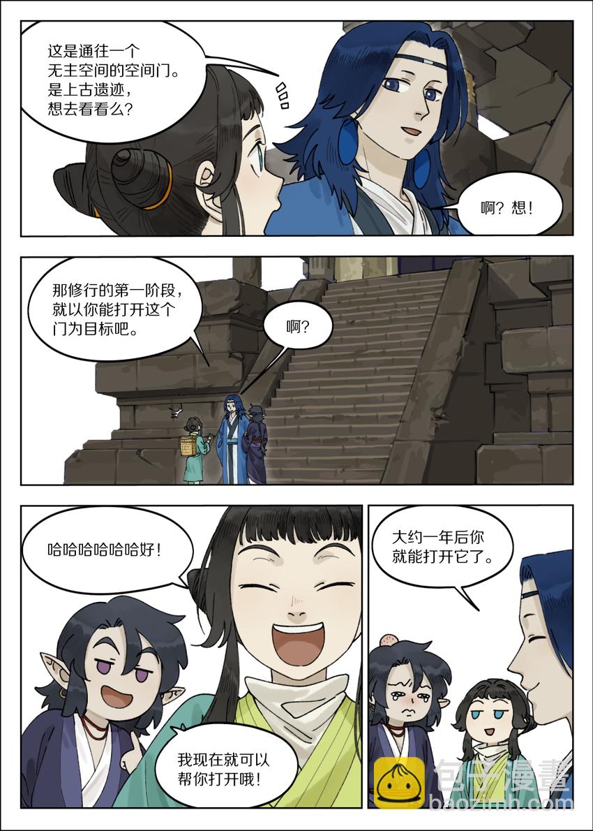 羅小黑戰記·藍溪鎮 - 066 鬥帥 - 3