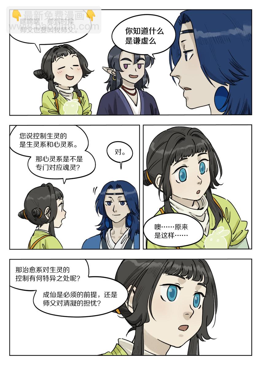 羅小黑戰記·藍溪鎮 - 068 生靈 - 1