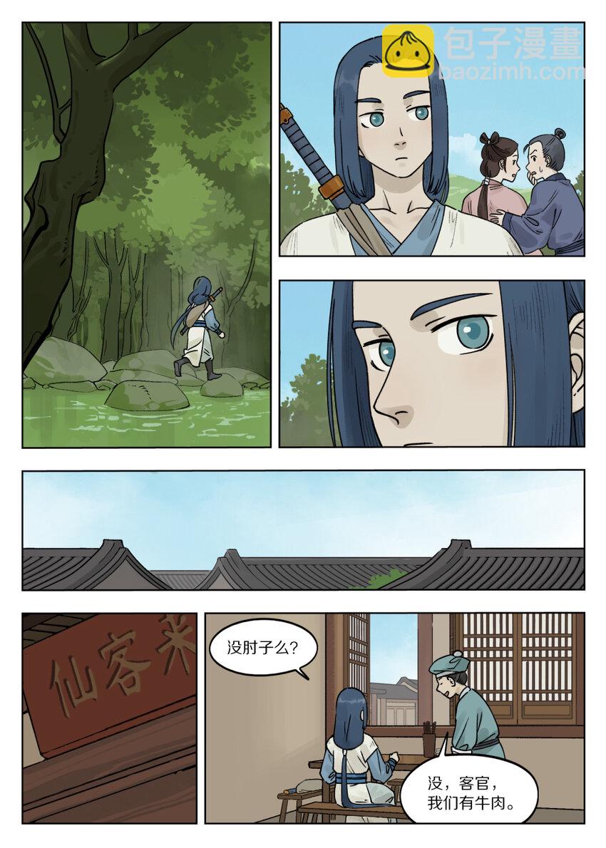 羅小黑戰記·藍溪鎮 - 070 禍亂 - 3