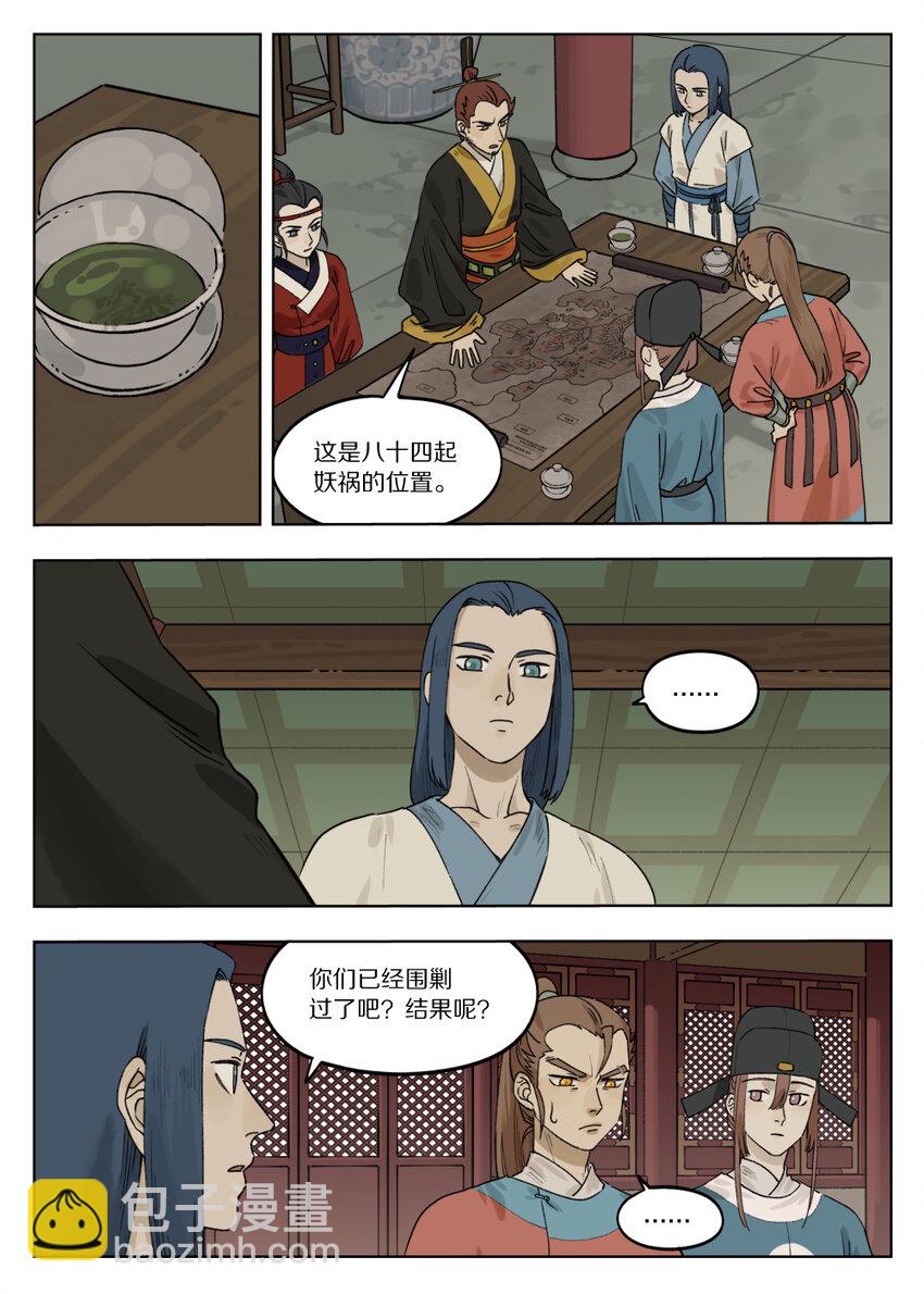 羅小黑戰記·藍溪鎮 - 072 尋仙 - 2