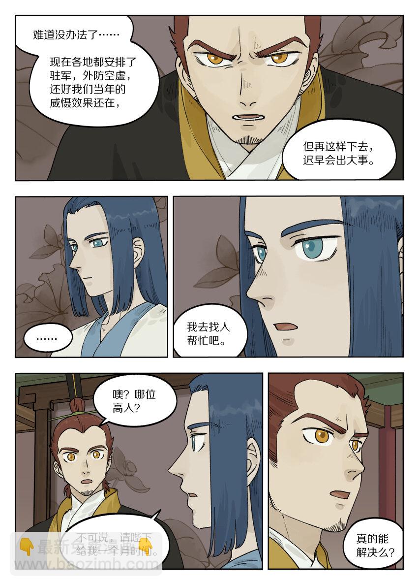 羅小黑戰記·藍溪鎮 - 072 尋仙 - 2