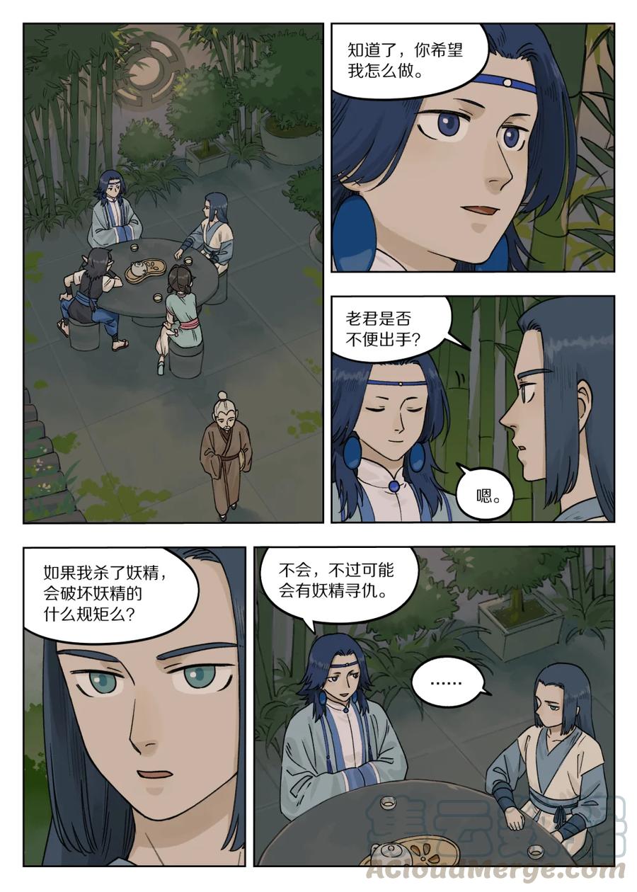 羅小黑戰記·藍溪鎮 - 074 萌芽 - 1