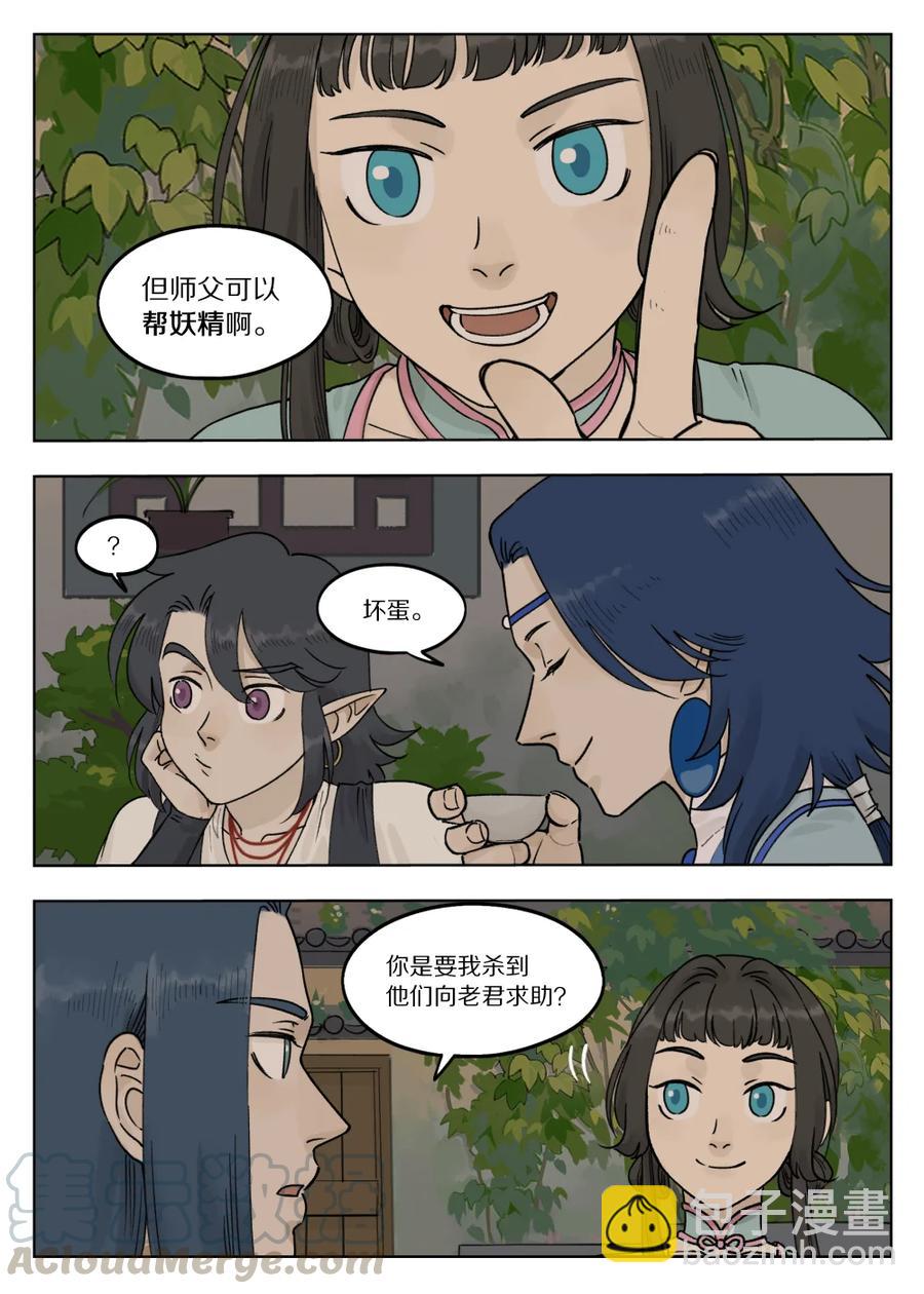 羅小黑戰記·藍溪鎮 - 074 萌芽 - 2