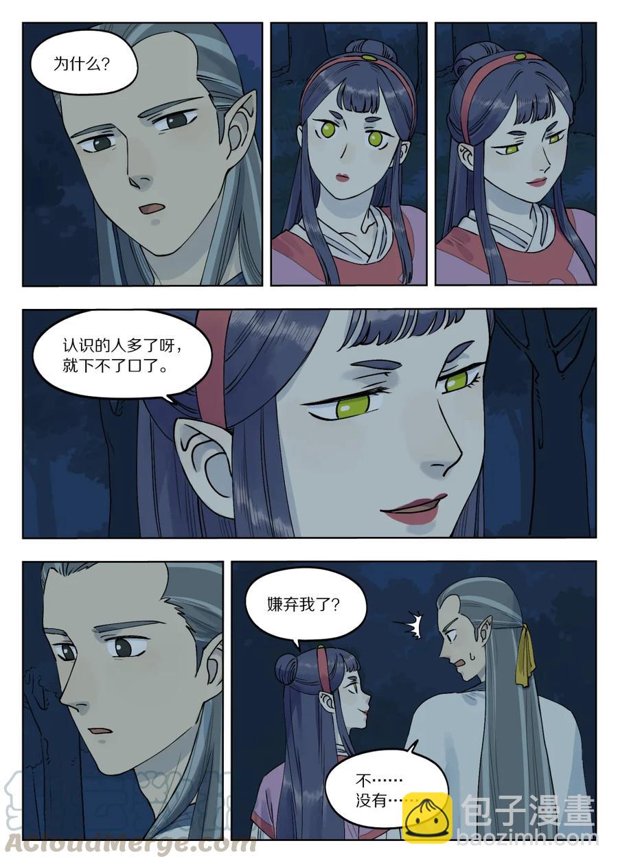 羅小黑戰記·藍溪鎮 - 076 要簡 - 2