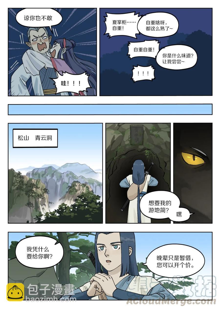 羅小黑戰記·藍溪鎮 - 076 要簡 - 1