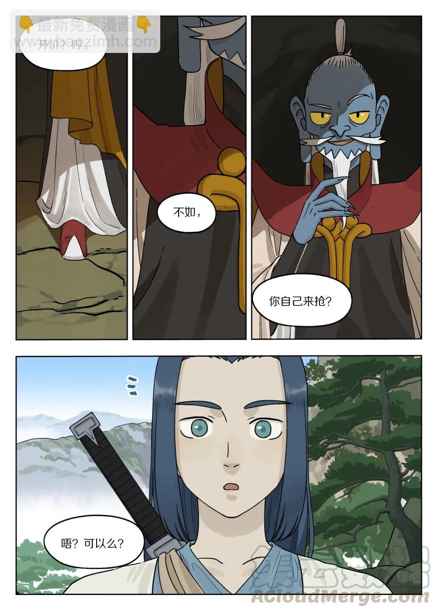 羅小黑戰記·藍溪鎮 - 076 要簡 - 2