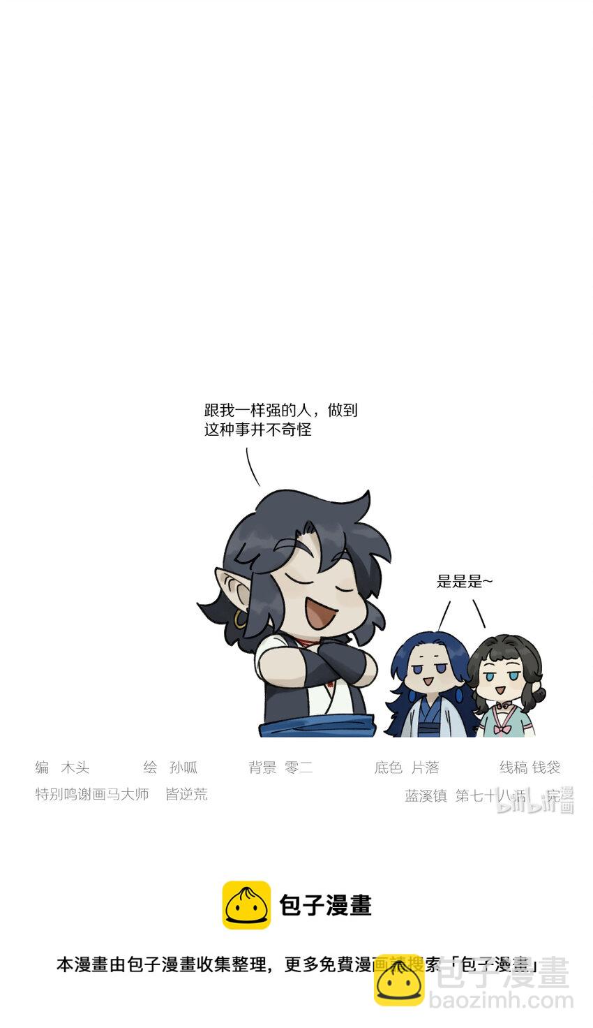 羅小黑戰記·藍溪鎮 - 078 要石 - 2