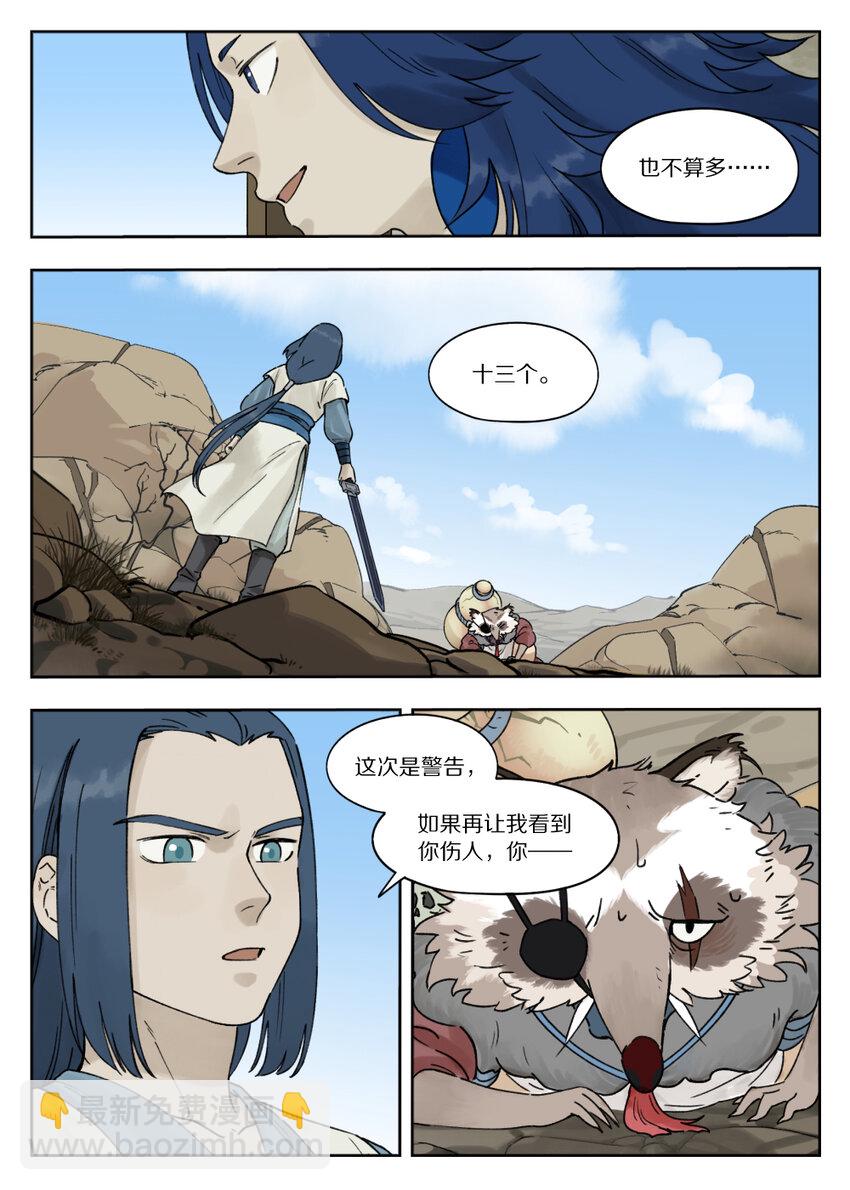 羅小黑戰記·藍溪鎮 - 078 要石 - 3