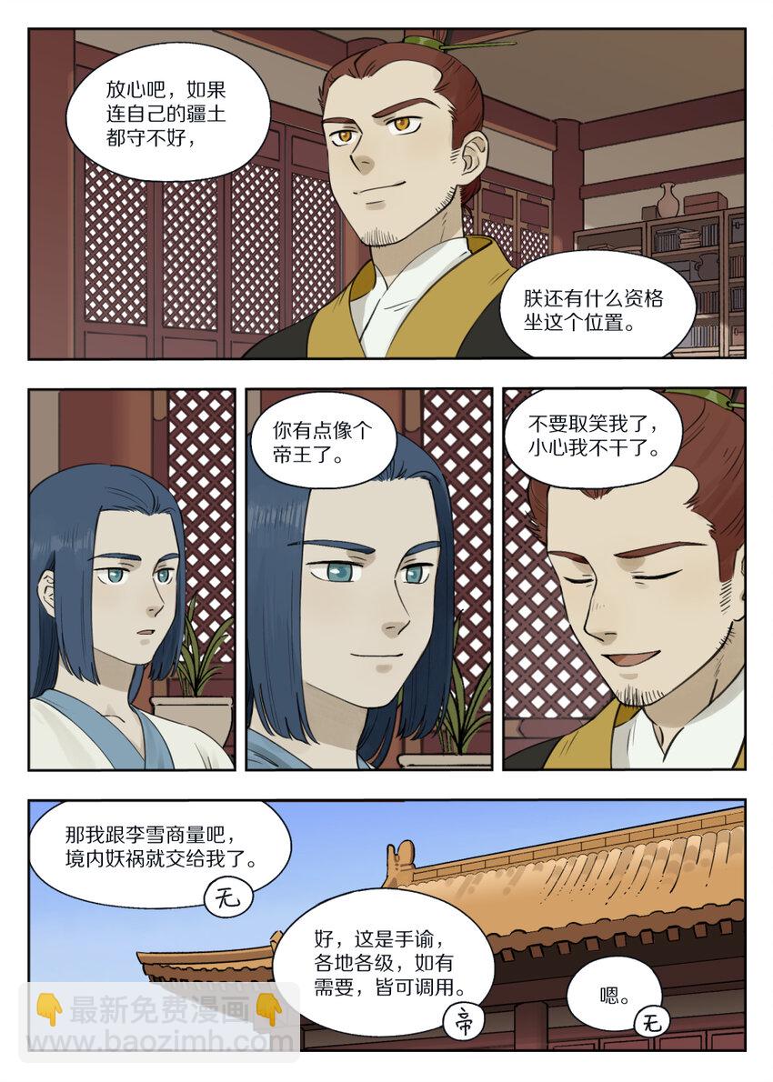 羅小黑戰記·藍溪鎮 - 080 欲動 - 3