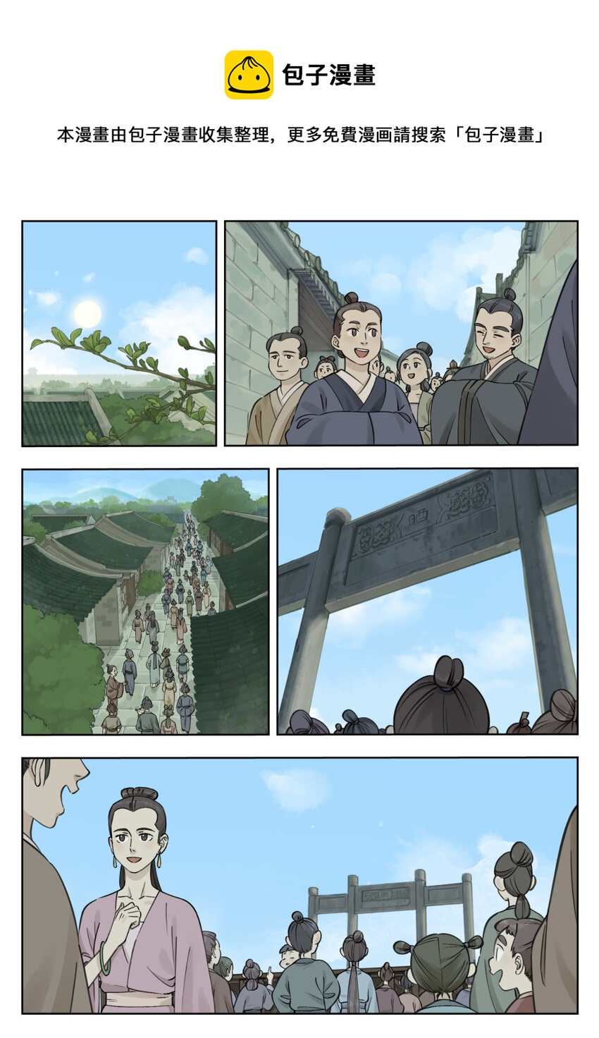 羅小黑戰記·藍溪鎮 - 084 笄禮 - 1