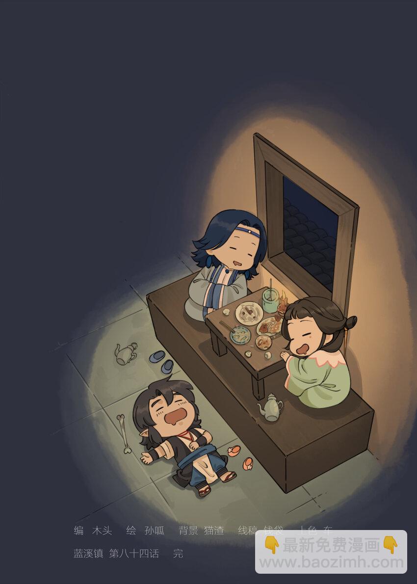 羅小黑戰記·藍溪鎮 - 084 笄禮 - 2