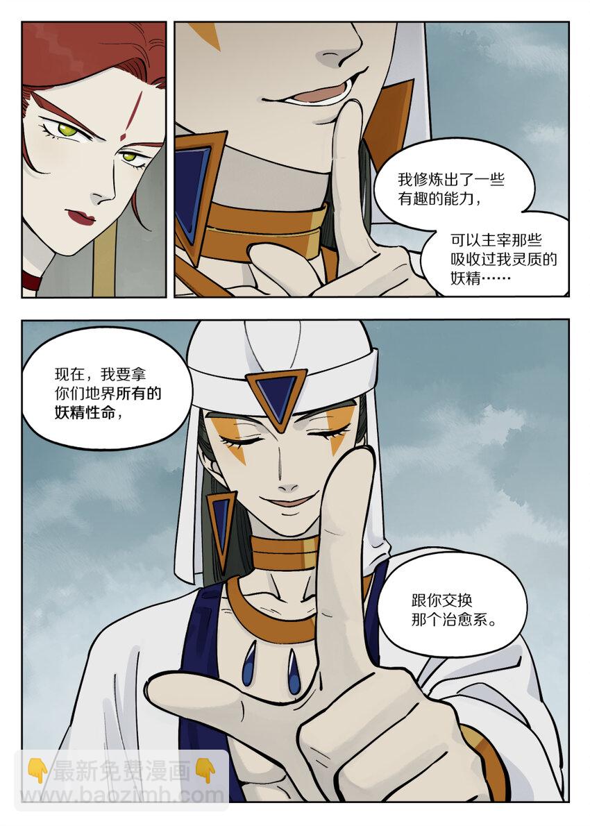 羅小黑戰記·藍溪鎮 - 088 目的 - 1