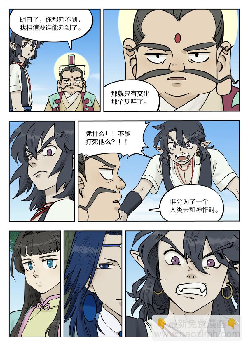 羅小黑戰記·藍溪鎮 - 090 雲臺 - 1