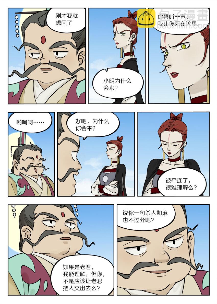 羅小黑戰記·藍溪鎮 - 090 雲臺 - 3