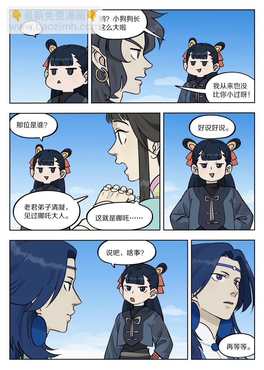 羅小黑戰記·藍溪鎮 - 090 雲臺 - 1